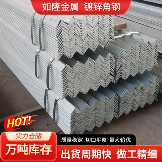 热镀锌角钢Q235防腐耐蚀工业级角钢 建筑支架搭建专用镀锌角钢