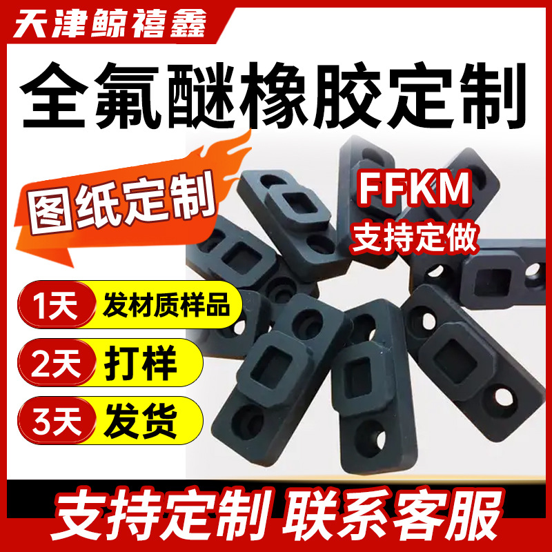 FFKM全氟醚橡胶O型圈密封件密封耐高温多尺寸密封件厂家工厂供应