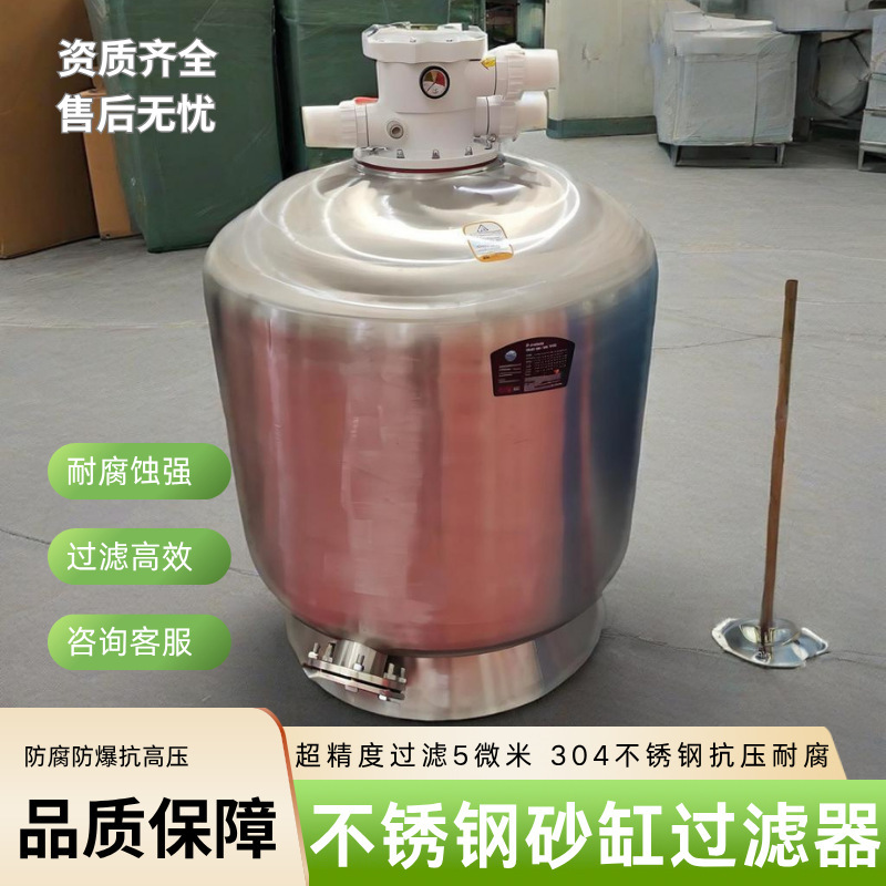 不锈钢砂缸沙缸过滤器泳池水上乐园水处理过滤顶出沙缸石英砂定