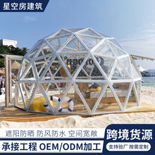 星空泡泡屋球形玻璃星空房民宿棚房户外活动透明圆形框架棚星空房