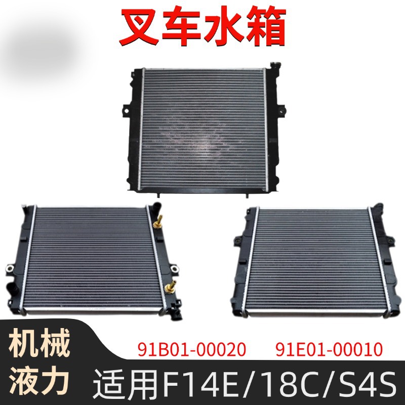 水箱三菱F14E/F18C/S4S叉车水箱液力91E01-00010 机械91B01-00020