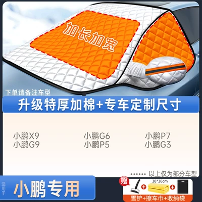 Car Cover – Car snow shield - special-for-xiaopeng-upgraded-quilt-model-free-snow-shovel-towel-storage-bag