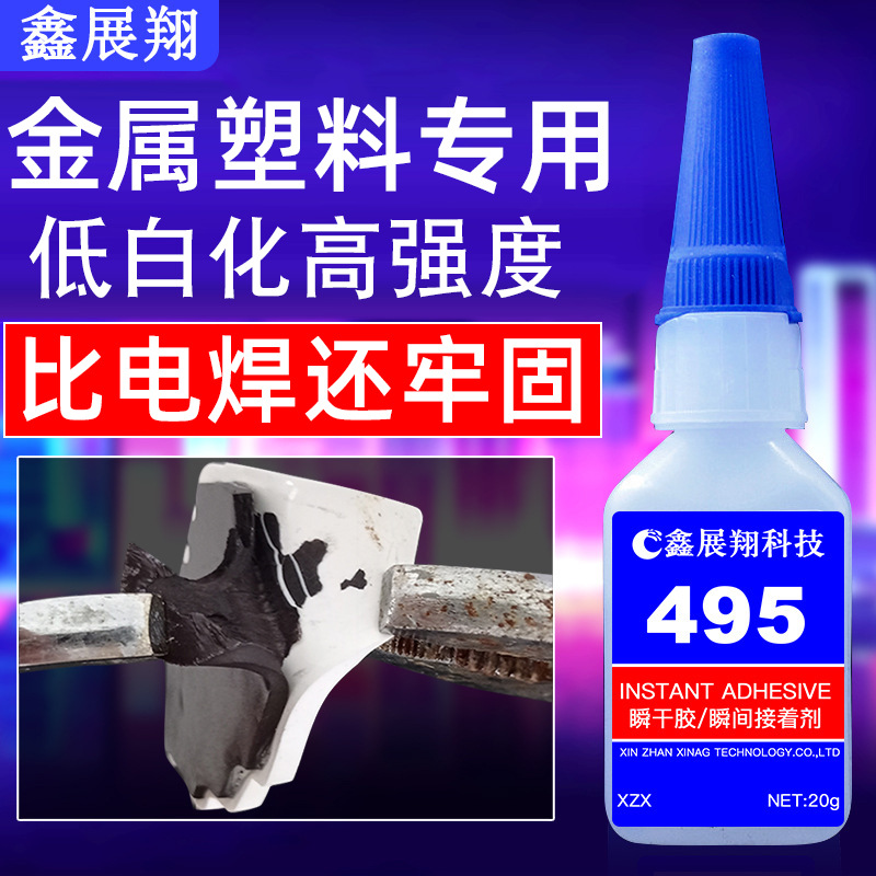 不锈钢金属铝合金磁铁粘abs pvc pc ps尼龙塑料低白化495快干胶水