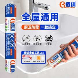 佰玔防水密封胶硅酮结构胶耐候胶门窗工程外墙安装密封厨房封边胶