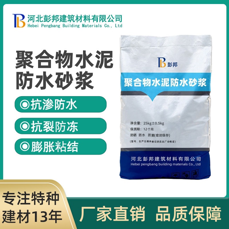 聚合物防水砂浆桩头基水池外墙专用抗渗防腐特种