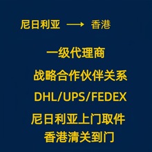 尼日利亚矿石干鱼胶干海参进口至中国香港国外取件香港包派送空运