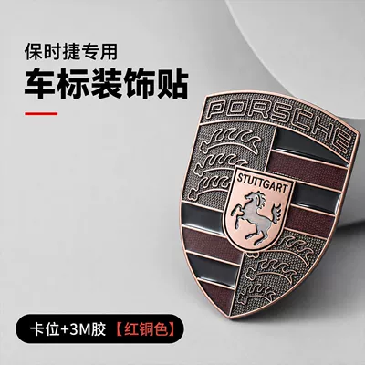 Panamera 911, Car logo - copper-color-card-slot-3m-glue