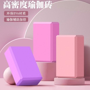 Yoga brick wholesale factory practice brick children dance brick professional high density foam brick eva yoga brick