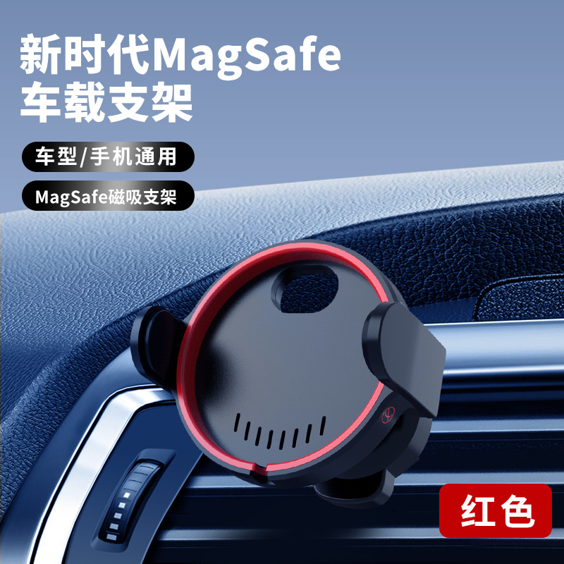 magsafe磁吸無線充手機出風口導航支架兩用源頭廠家批發一件代發