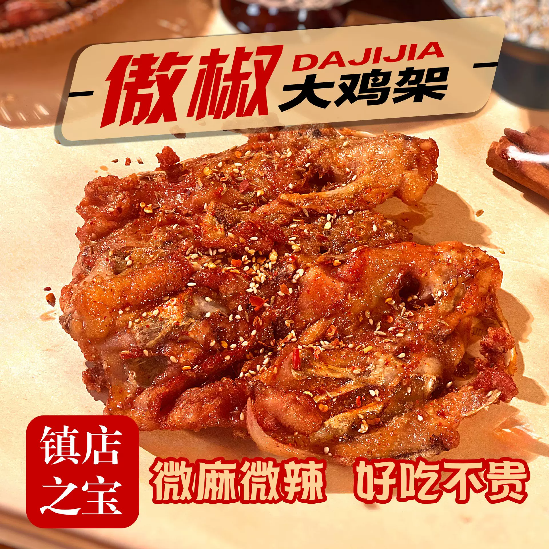 【盛京记忆】铁板鸡架冷冻半成品800克2袋