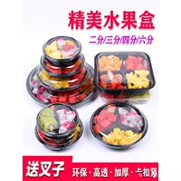 Фруктовая коробка для резки фруктов Одноразовая коробка для фруктов круглый сегментный пластиковый прозрачный упаковочный ящик с крышкой для фруктов