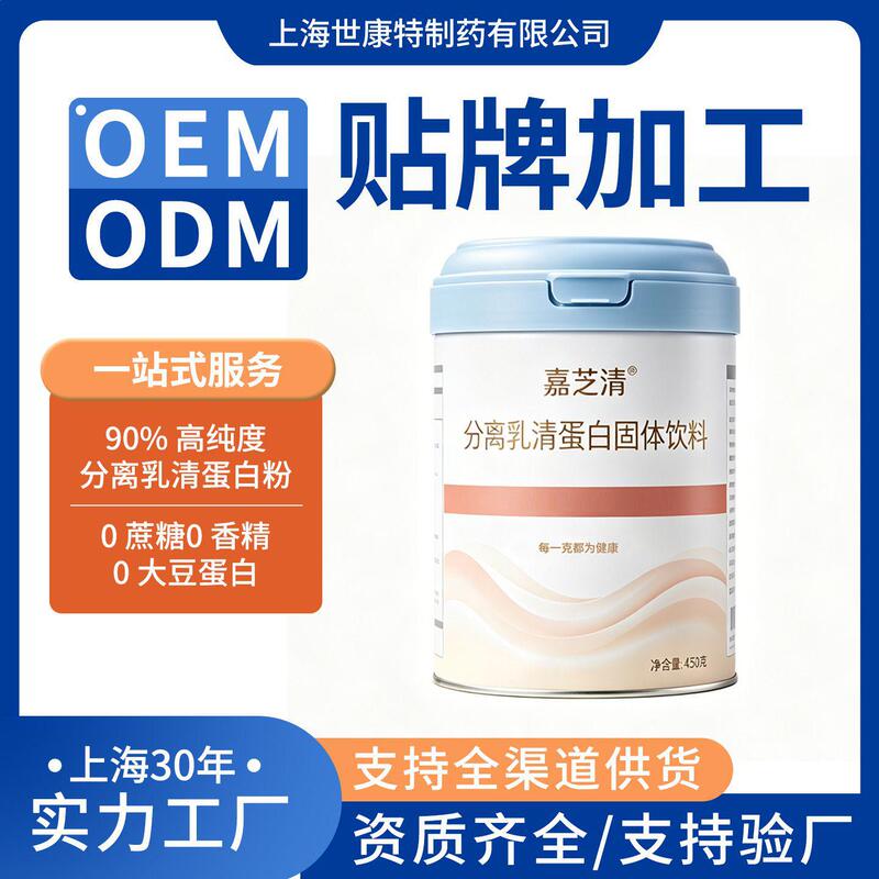 Whey Protein Powder Solid Drink Oem/Odm Custom-Made on Demand Factory Direct Delivery Wholesale from Manufacturer