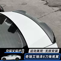 Подходит для 22-23 Chery Arrizo 8, черненый комплект заднего крыла, детали для модификации без перфорации и фиксированного хвостового крыла.