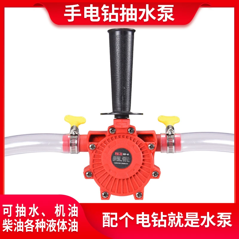 Водяной насос для электрической дрели, водяной насос, масляный насос, литиевый водяной насос для электрической дрели, бытовой водяной насос, самовсасывающий насос, центробежный насос, всасывающий насос.