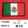 6*3.7cm Mexican black-edged flag*Velcro/6*3.7cm [Rough surface 0.1 yuan each]