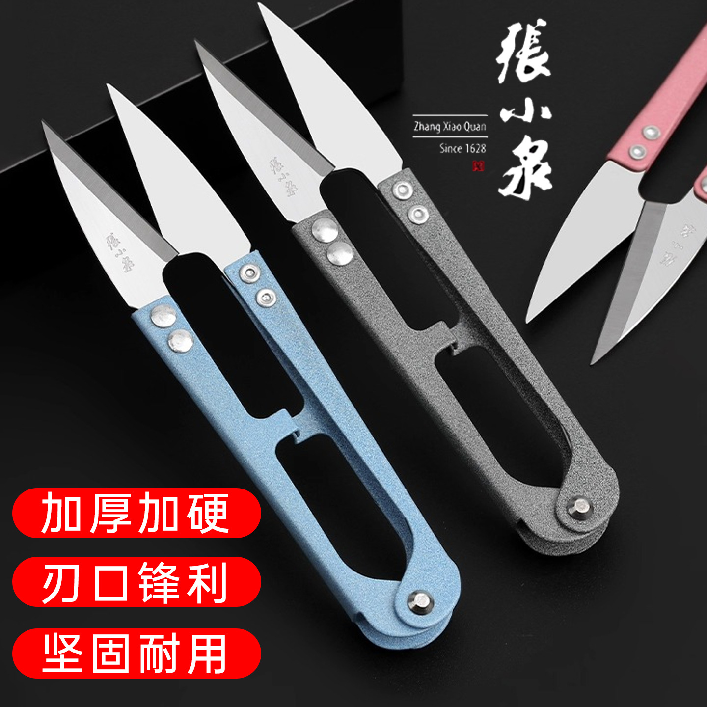 张小泉纱剪修剪线头小剪刀小线剪服装剪裁缝剪刀十字绣U型弹簧剪