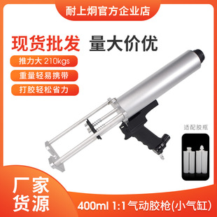 Durable Two-Component Ab Glue Pneumatic Automatic Glue Gun 400ml 1:1 Small Cylinder Can Spray Sculpture Manufacturer Direct