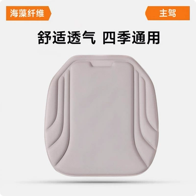Seat cushion, seat cover, New Seaweed Fiber Car Seat - light-gray-front-single-cushionseaweed-fiber-cushion