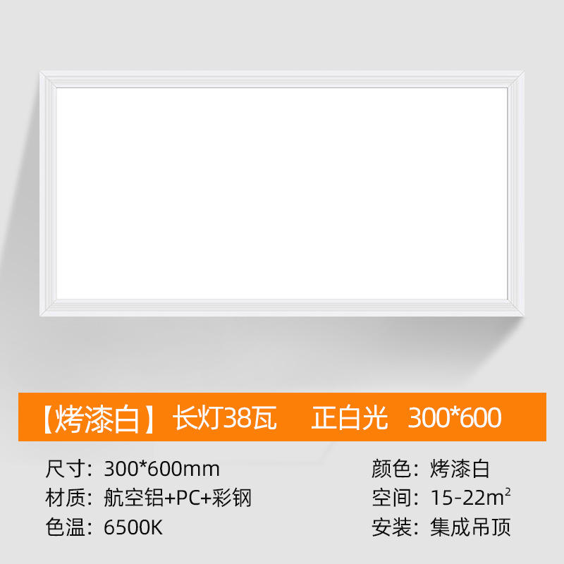 Upgrade 300*600 [Paint White] long lamp 38W White Light