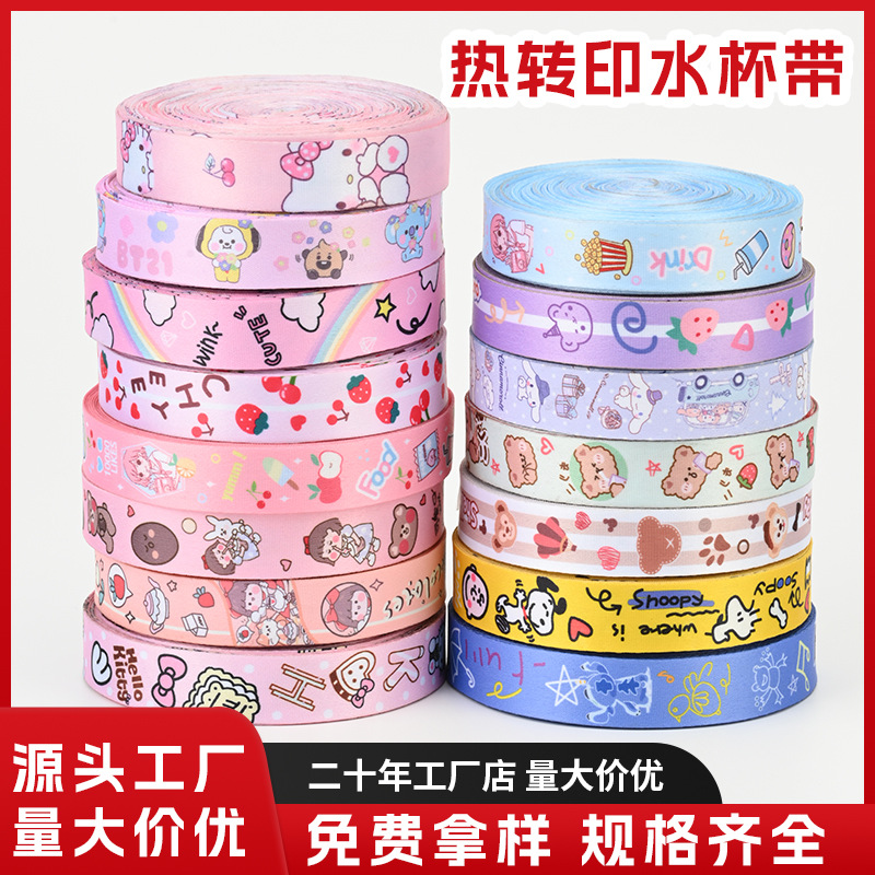 定制跨境热转印织带涤纶1cm-5cm卡通印花织带挂绳奖牌水壶背带