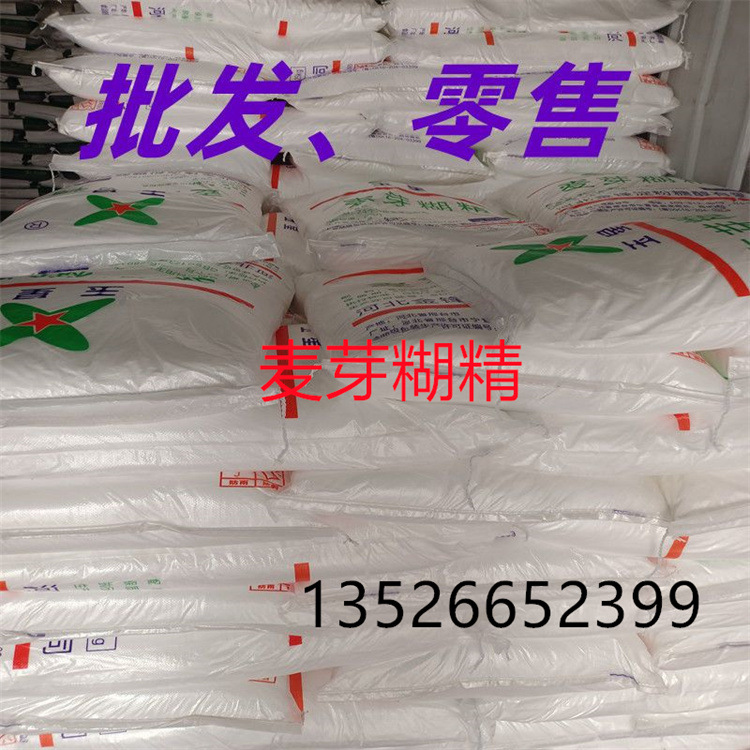 麦芽糊精玉星山东西王食品级添加剂增稠添加剂麦芽糊精粉糊精