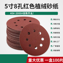 5-inch 6-hole/8-hole sandpaper disc, red sand, corduroy back, round disc sanding band with holes, velveteed sandpaper disc 125MM