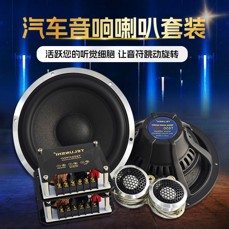铝盆架汽车音响6.5寸套装喇叭车载全频环绕两分频扬声器改装喇叭|undefined