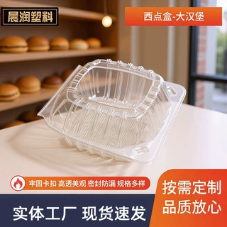 定制汉堡包装盒蛋糕方形盒子外卖小吃食品方盒批发加厚塑料盒厂家