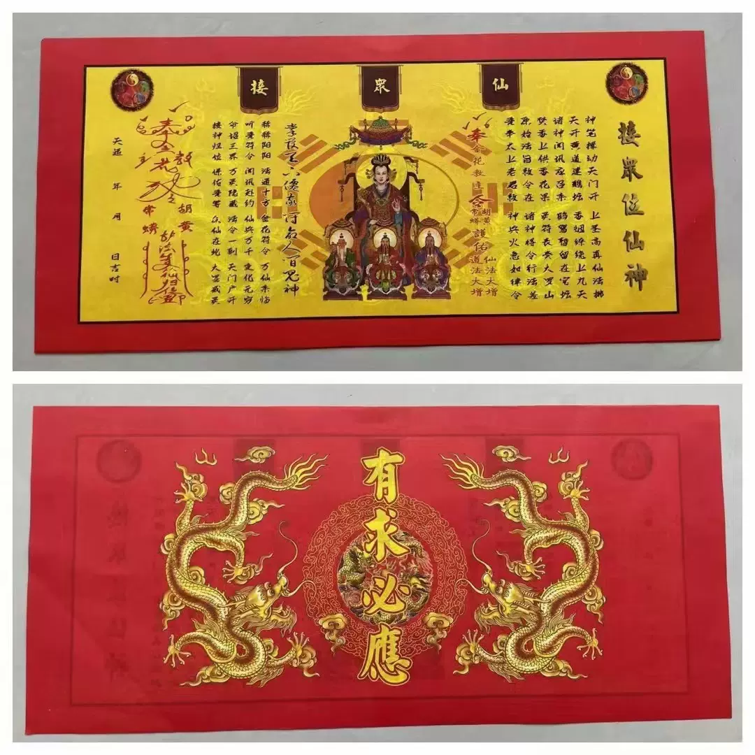圣旨版文表双面印刷祭祀用品63*28.5彩色纸文疏黄表纸厂家批发
