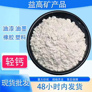 Light Calcium Coating Plastic Rubber Pvc Filled High White Calcium Powder Paint Filled Light Calcium Carbonate