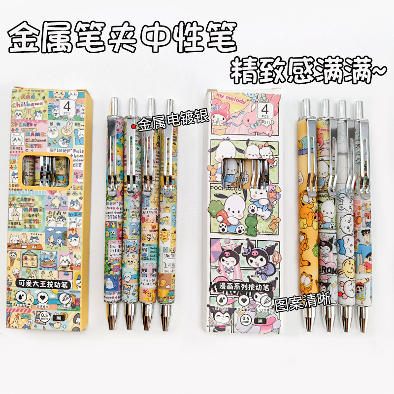 三丽鸥极繁主义按动笔卡通中性笔高颜值漫画库洛米金属笔夹黑色笔|undefined