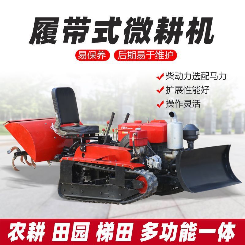 履带式旋耕机小型家用耕地拖拉机农用四驱翻土开沟起垄乘坐微耕机