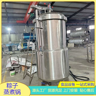 红豆高压蒸煮锅黄豆立式高压粽子锅反压粽子杀菌锅