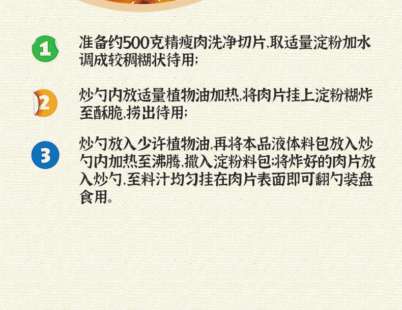 锅包肉新包装_09