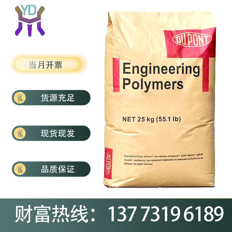 PET/美国杜邦/FR515 NC010 GF15% 汽车部件 电子电器部件用料