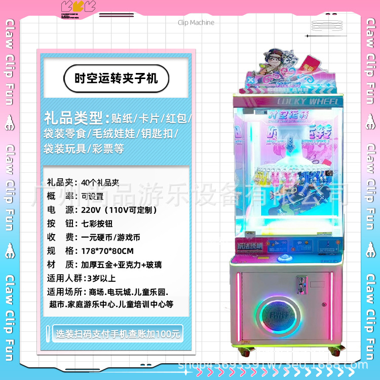 시간과 공간 작동 클립 기계