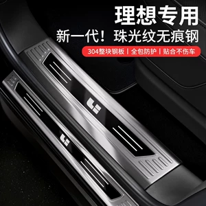 Compatible with 26 models of Li Auto L6/L7/L8/L9, Welcome i6, Pedal i8 accessories, Livis stainless steel door sill protection strip