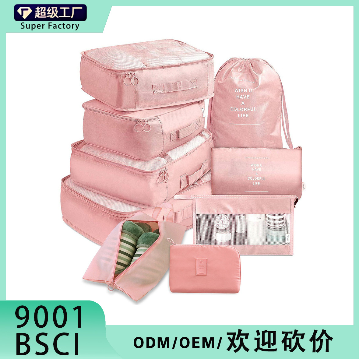 旅游行李箱加厚斜纹新款旅行收纳袋九件套衣服分装收纳包