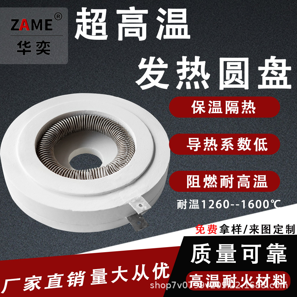 非标定制陶瓷纤维炉膛内胆耐高温氧化铝多晶纤维内部加热发热圆盘