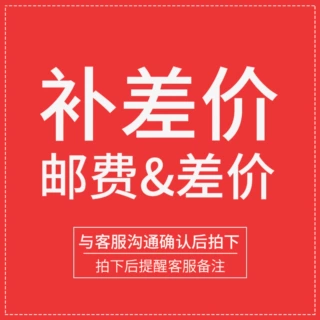 曹县枳羽棠汉服样品专拍枳羽棠服饰厂加工快递物流运费补差链接