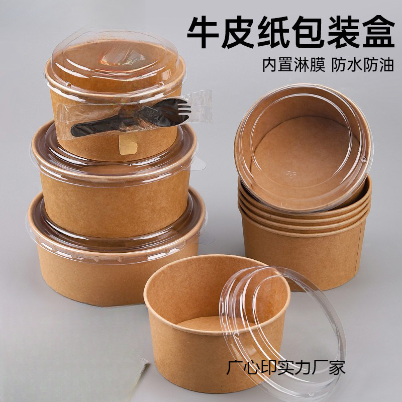 牛皮纸打包盒圆形可降解纸碗加厚带盖沙拉碗外卖快餐一次性水果盒