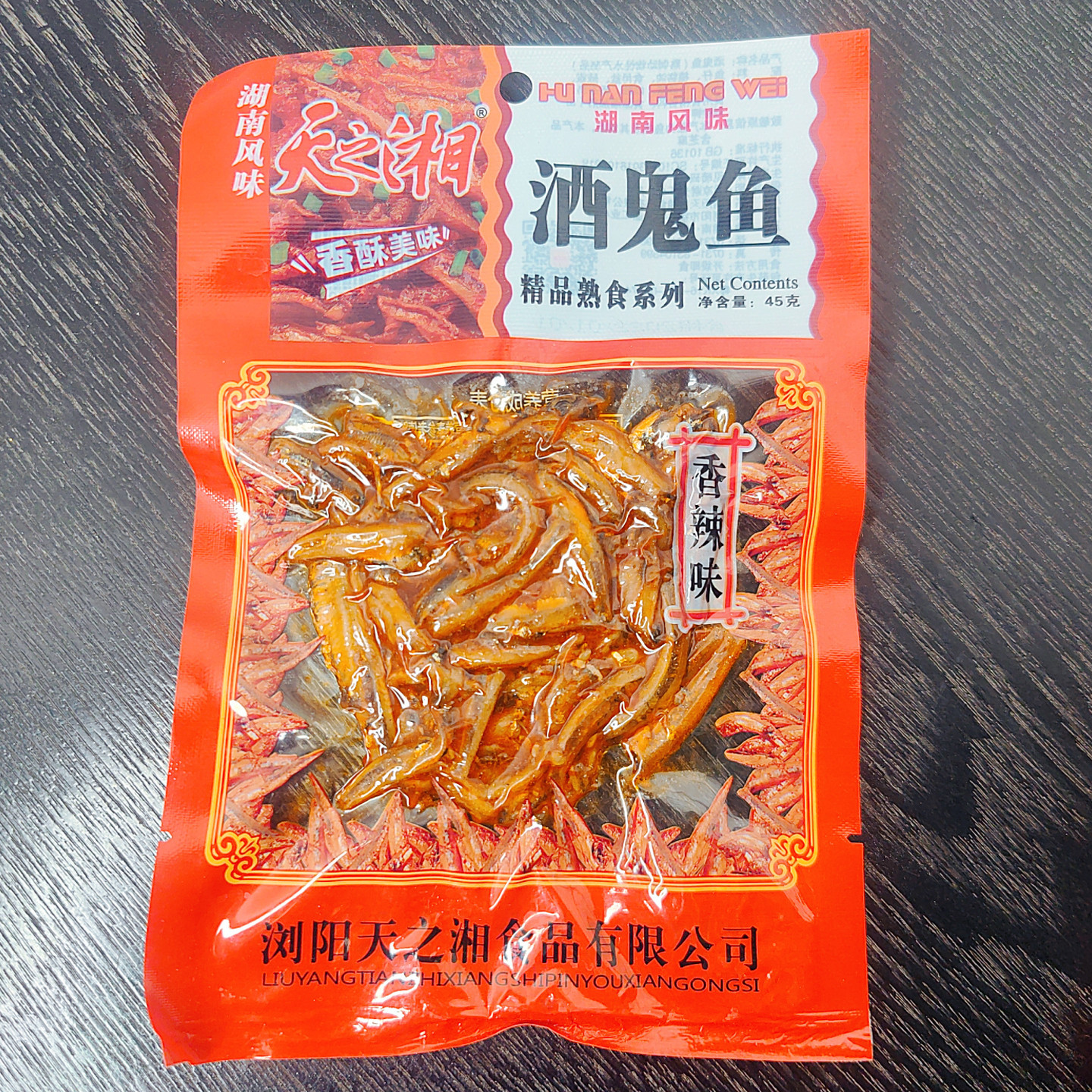 天之湘45克酒鬼鱼湖南香辣小鱼干鱼仔整箱超市批发麻辣零食香辣味