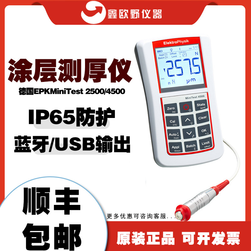 德国EPK MiniTest2500-F3涂层测厚仪/漆膜测厚仪