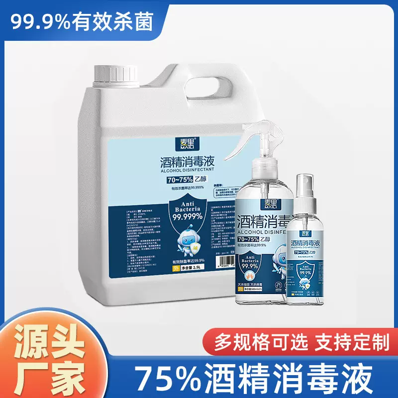 75度酒精喷雾消毒杀菌衣物清洁便携100ml清洁家用速干酒精消毒液