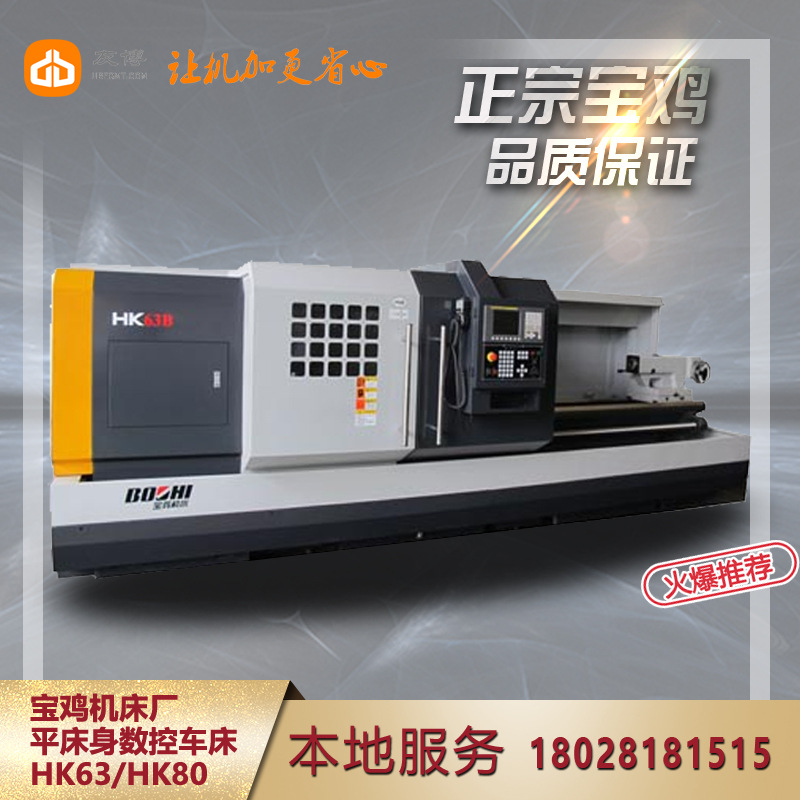 宝鸡机床厂 HK63B HK80B  宝鸡忠诚数控卧式车床