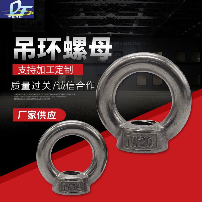 Производитель 304 подвеска 316 из нержавеющей стали кольца гайка DIN582 подвеска из нержавеющей стали несколько спецификаций цена скидка