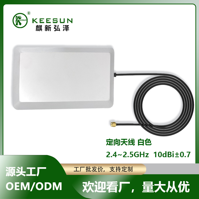 定向天线/LMR200 线SMA公头母针/增益10dBi±0.7/频率2.4~2.5GHz