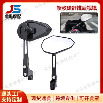 Motorcycle rearview mirror Carbon Fiber High-Definition Rearview Mirror