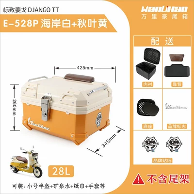 Wanlihao Peugeot Django 150 Motorcycle trunk - jango-528p-coastal-white-autumn-leaf-yellow-lining-brown-backrest