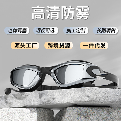Swimming Goggles for Adults, Waterproof, Anti-Fog, High Definition Large Frame, Electroplated Swimming Goggles, Wholesale, Myopia Protective goggles, Unisex, Cross-border